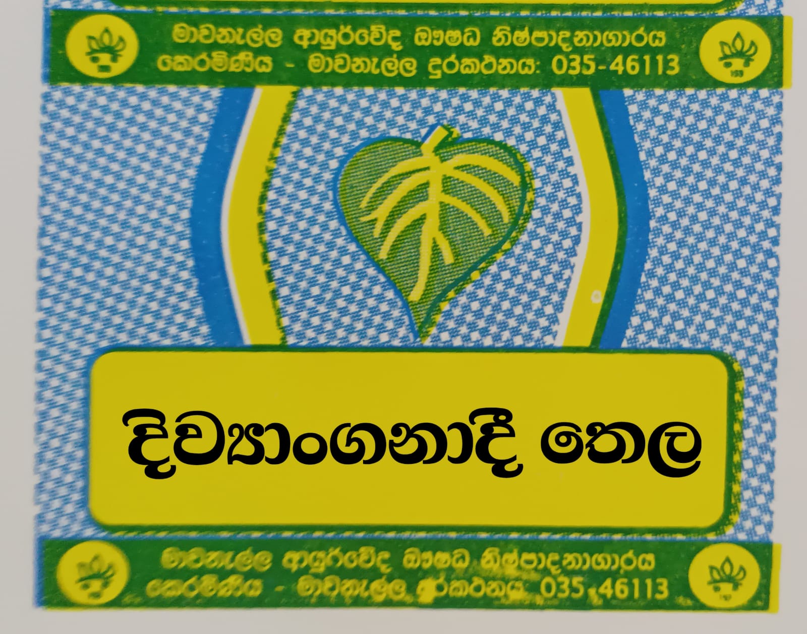 දිව්‍යාංගනාදී තෛලය